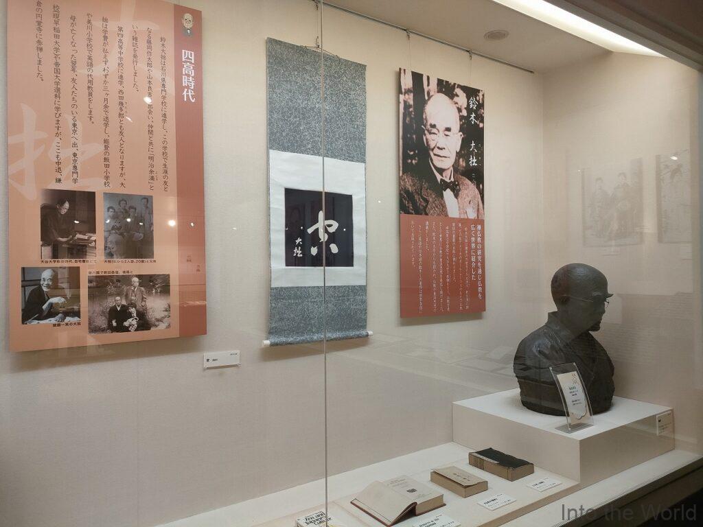 金沢ふるさと偉人館 鈴木大拙