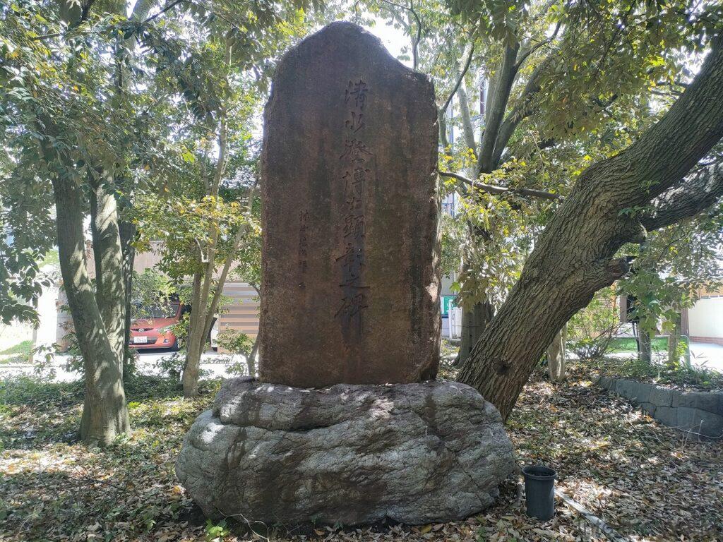 石川護國神社 清水澄博士顕彰碑