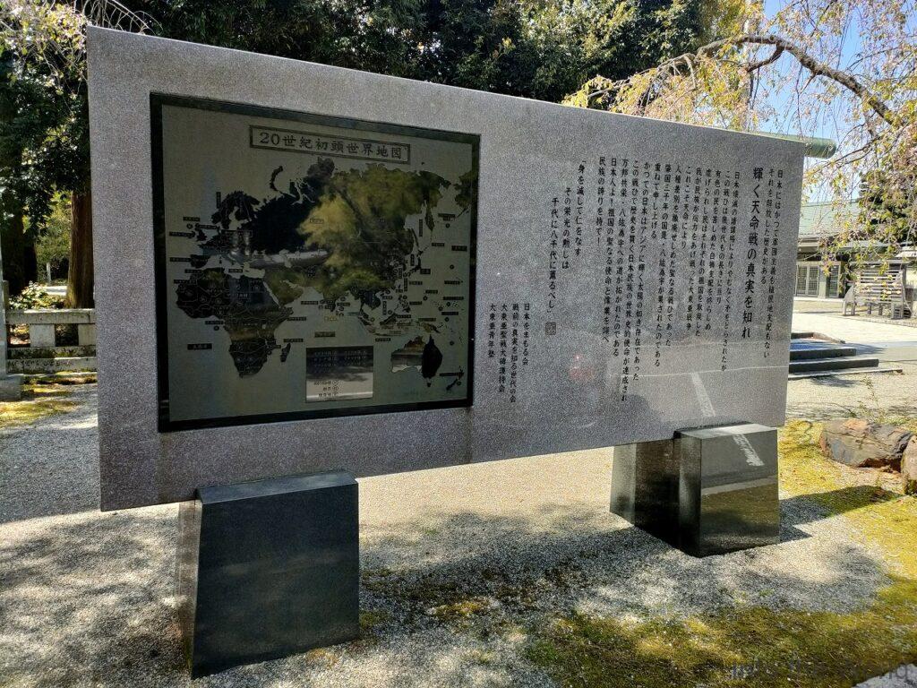 石川護國神社 輝く天命戦の真実を知れ