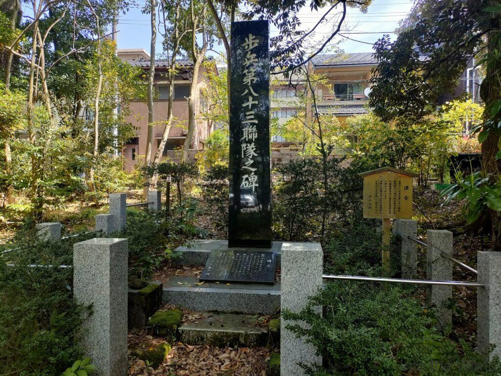 石川護國神社 歩兵第八十三聯隊之碑