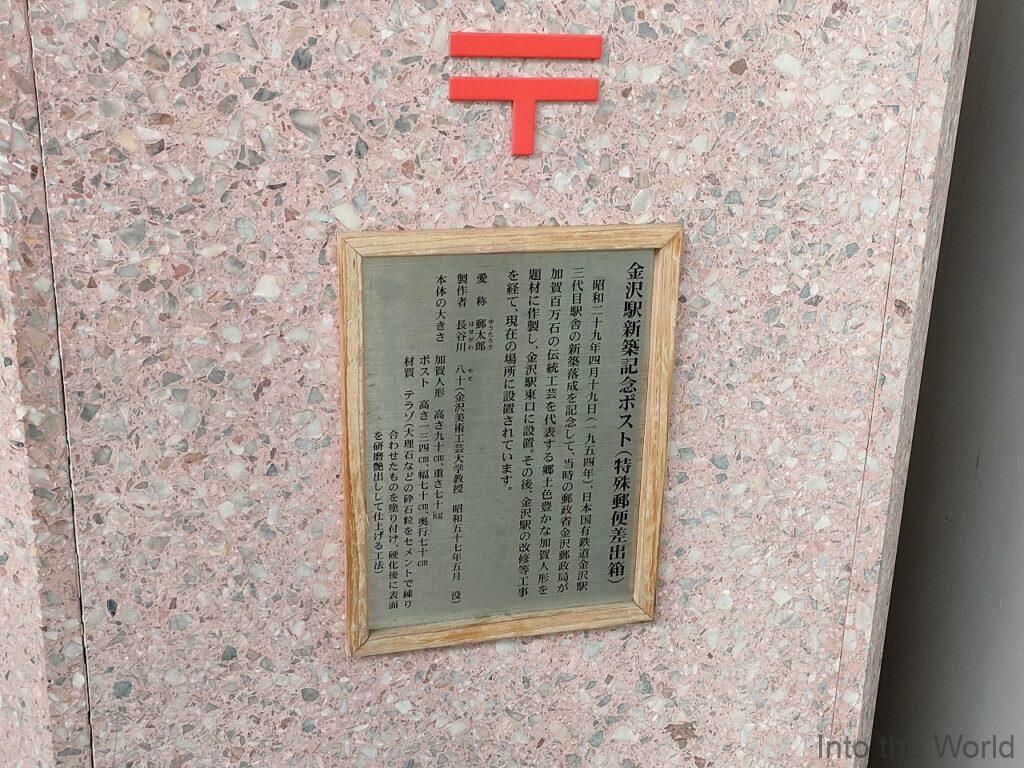 郵太郎 金沢駅 見どころ 感想 基本情報