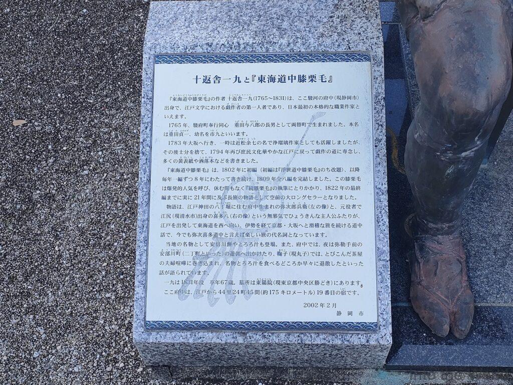 府中弥次喜多像 静岡 見どころ 感想 基本情報