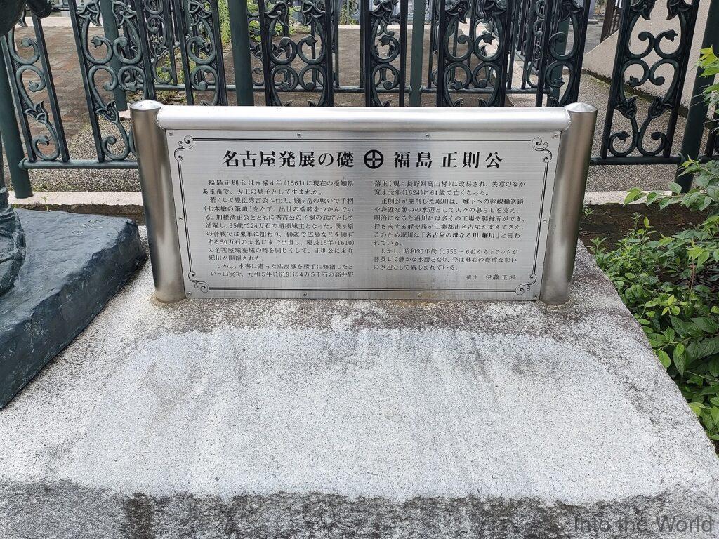 福島正則像 納屋橋 見どころ 感想 基本情報 なぜ