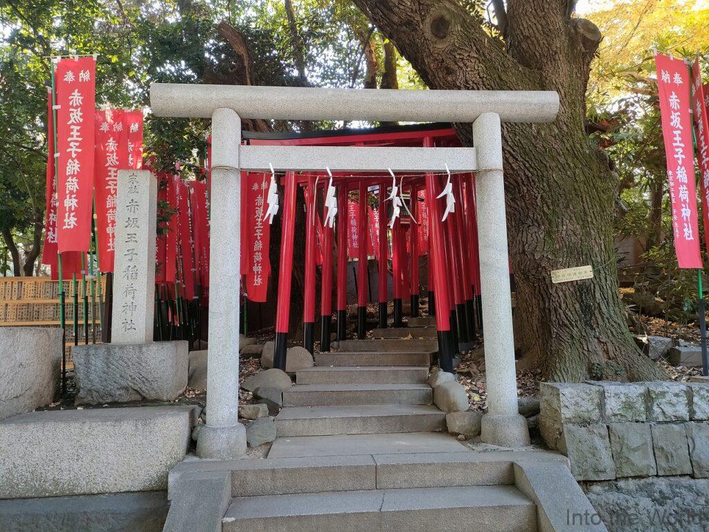 乃木神社 赤坂王子稲荷神社