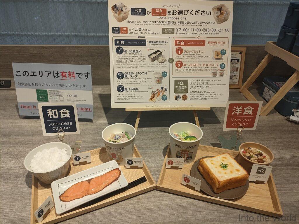 東急ステイ水道橋 宿泊レビュー 朝食 冷凍食品