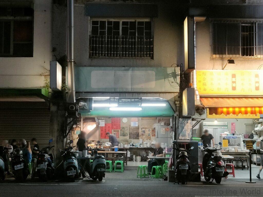 阿江炒鱔魚 台南名物 タウナギ 料理