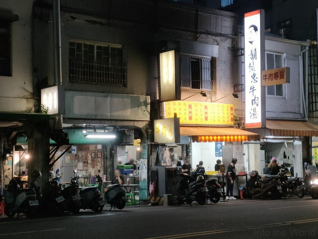 阿江炒鱔魚 鬍鬚忠牛肉湯