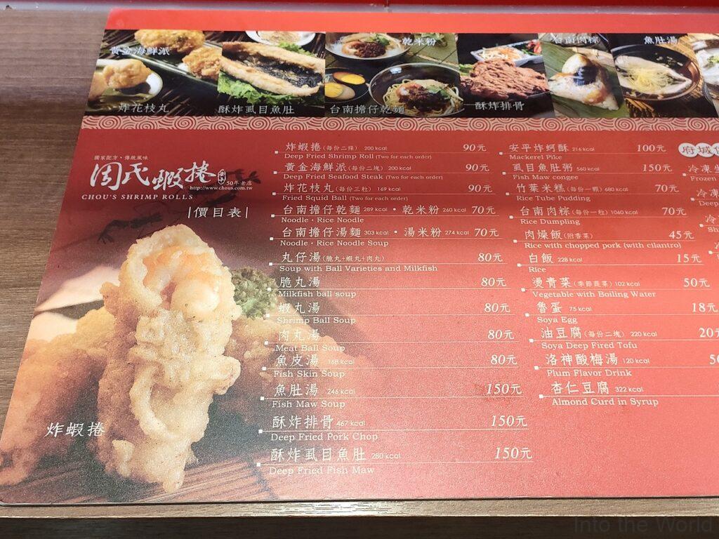 周氏蝦捲 台南 エビ巻き