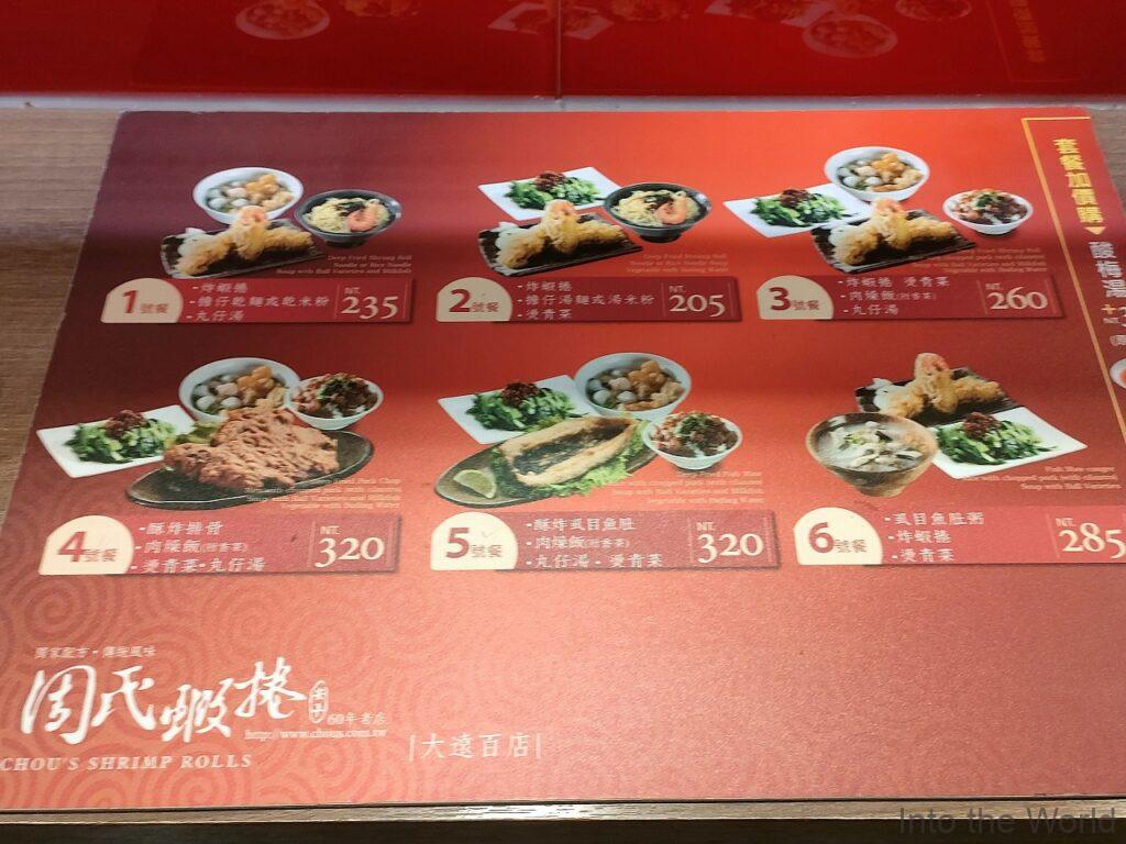 周氏蝦捲 台南 エビ巻き