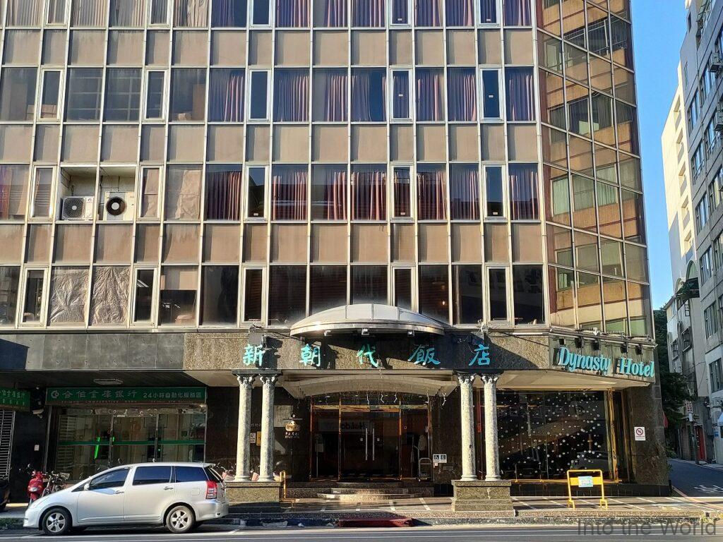 ダイナスティーホテル台南 宿泊レビュー