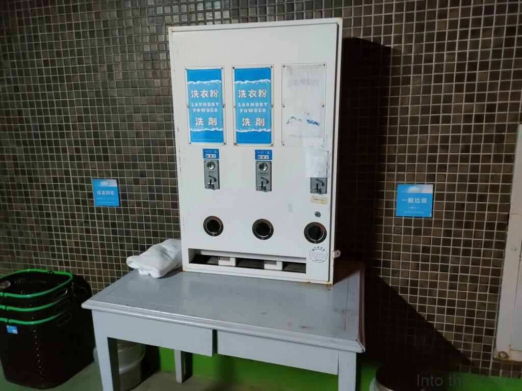 ダイナスティーホテル台南 宿泊レビュー コインランドリー