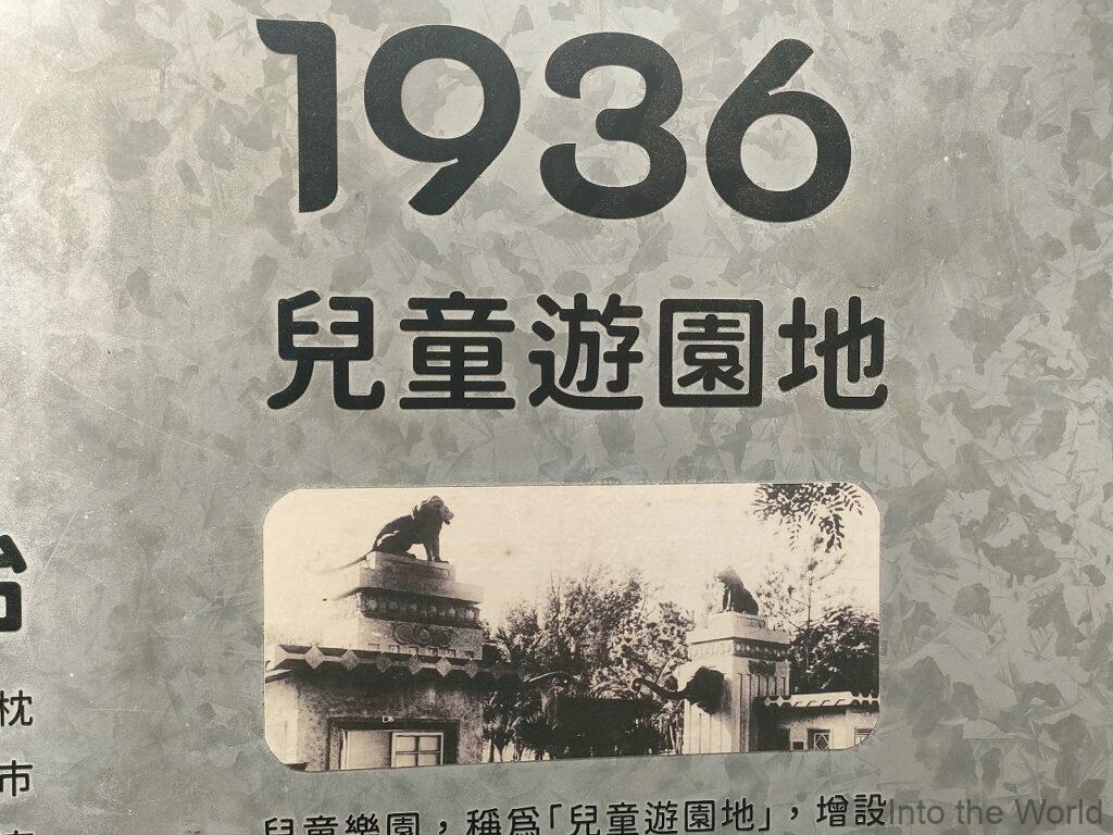 新竹市立動物園 見どころ 感想