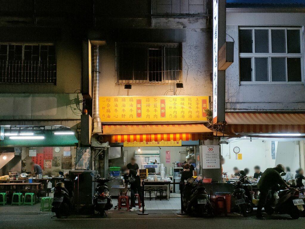 鬍鬚忠牛肉湯 台南名物 牛肉湯