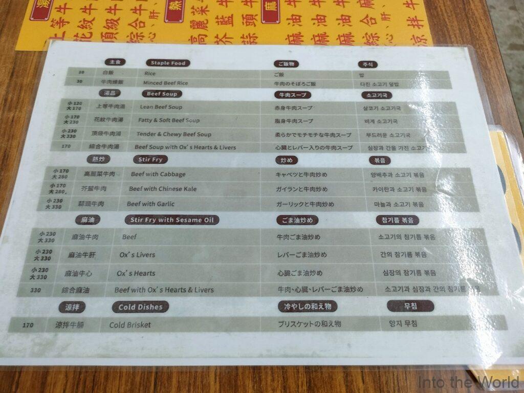 鬍鬚忠牛肉湯 台南名物 牛肉湯