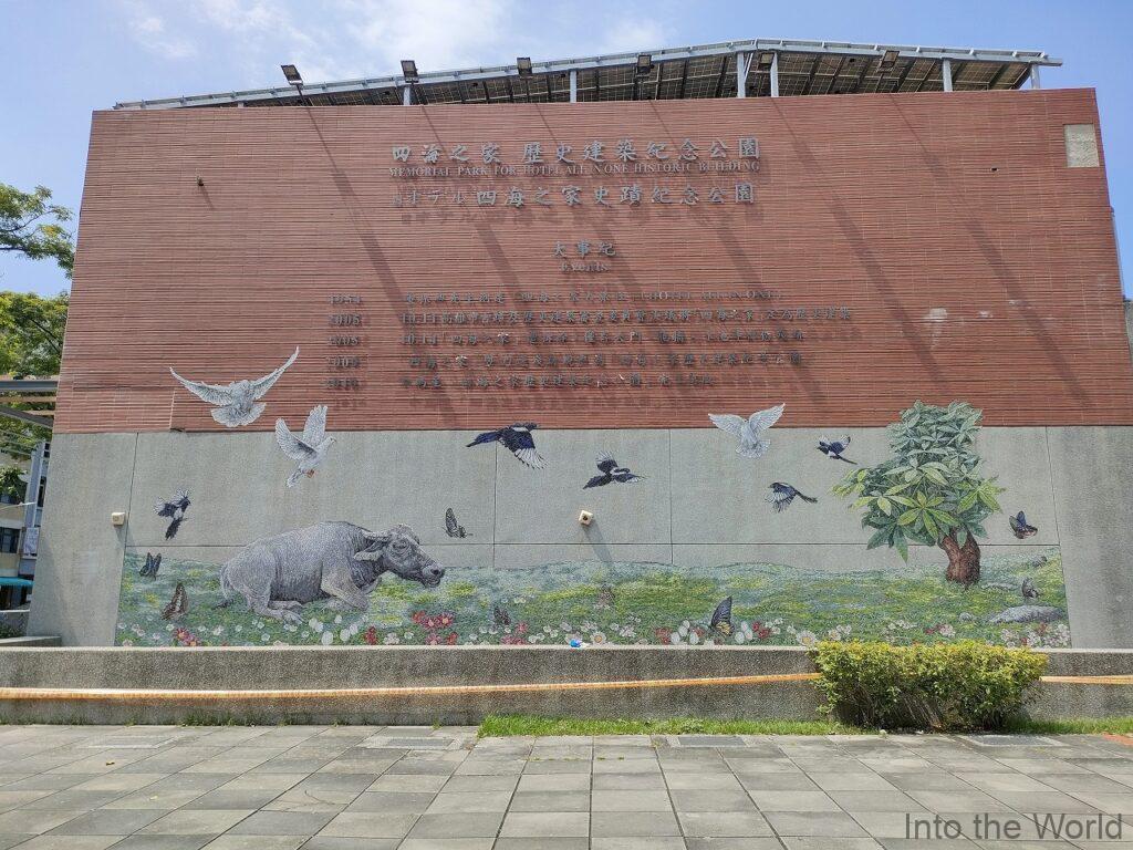 四海之家歴史建築紀念公園 高雄 見どころ 感想