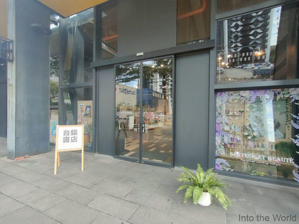 MLD台鋁 高雄 見どころ 感想