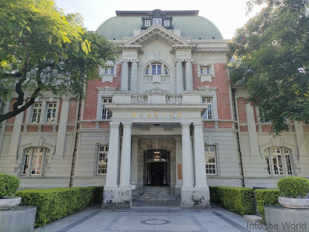 国立台湾文学館 旧台南州庁 見どころ 感想