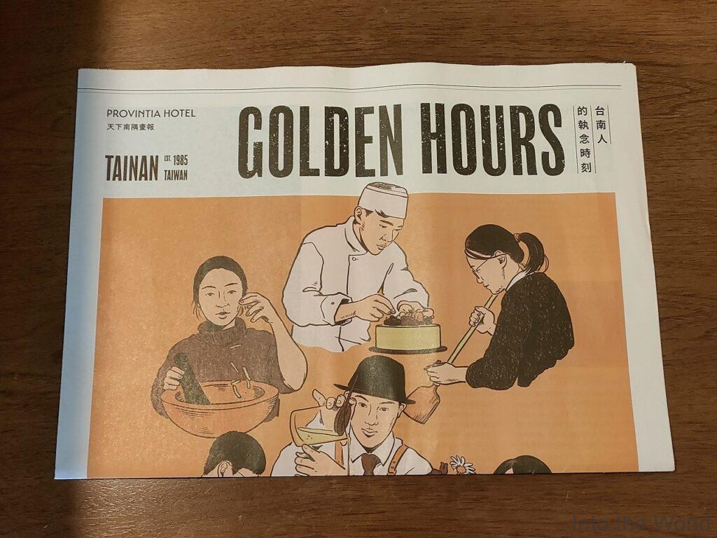 プロビンティアホテル 宿泊レビュー