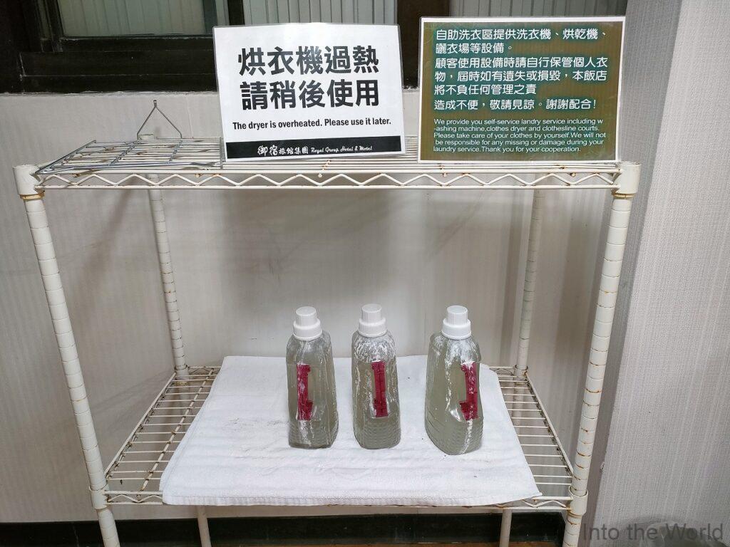 ロイヤルグループホテル高雄ステーション 宿泊レビュー ランドリー