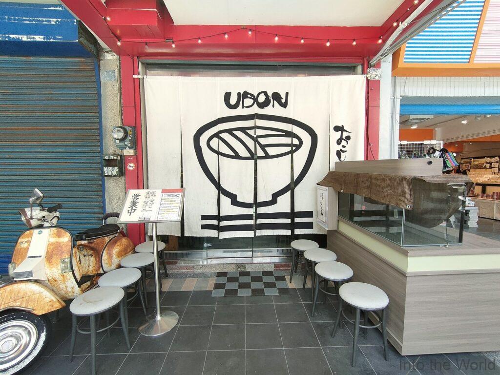 食食食堂 高雄 うどん