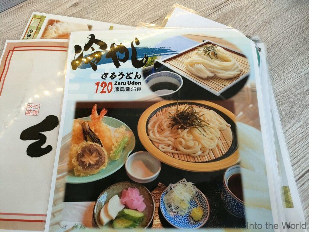 食食食堂 高雄 うどん