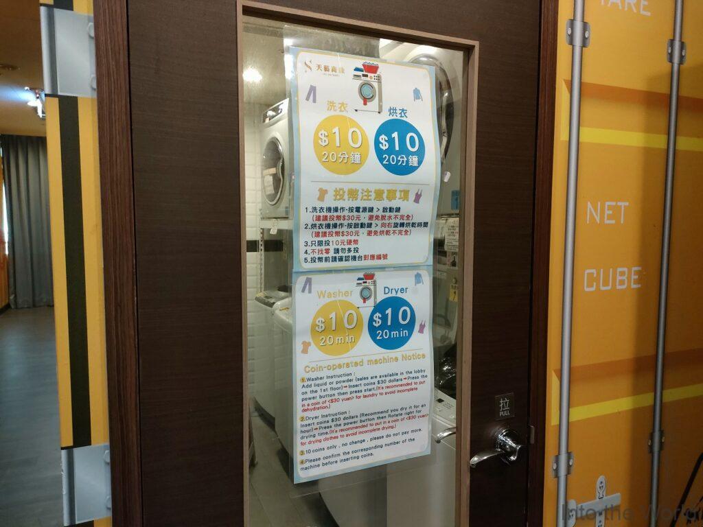 スカイワンホテル 高雄 宿泊レビュー コインランドリー