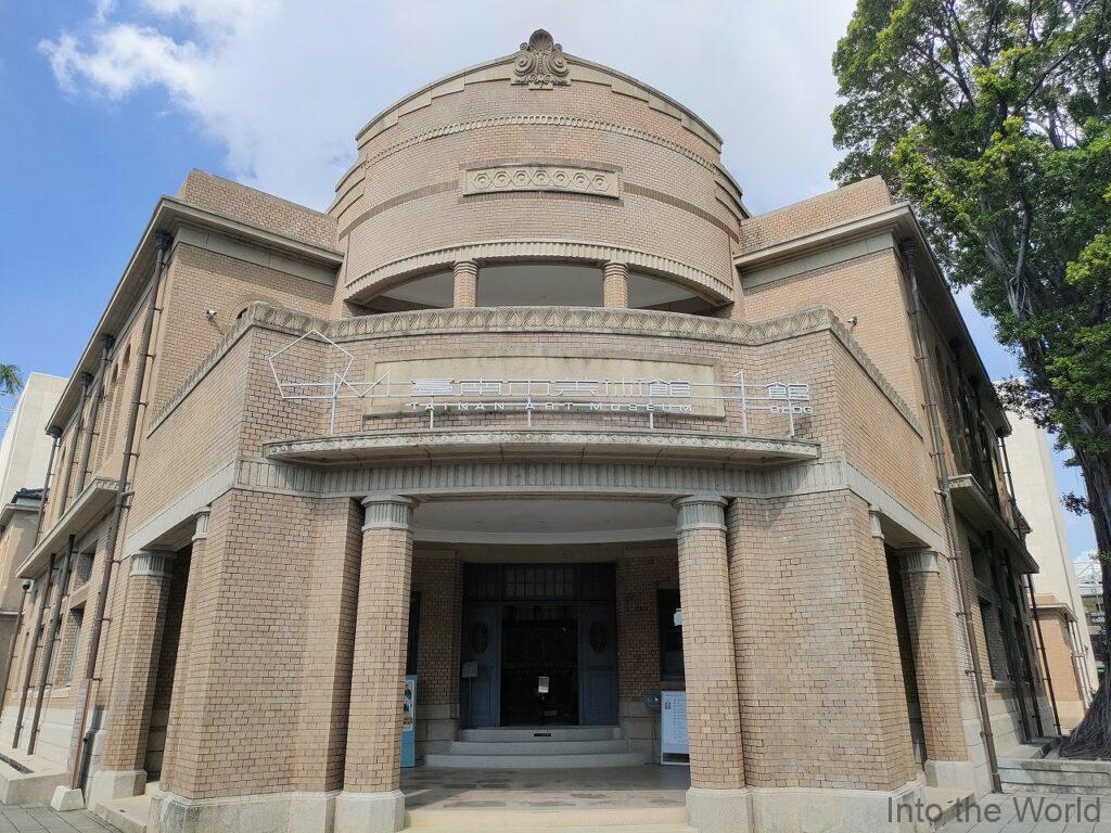 台南市美術館1館 旧台南警察署 見どころ 感想