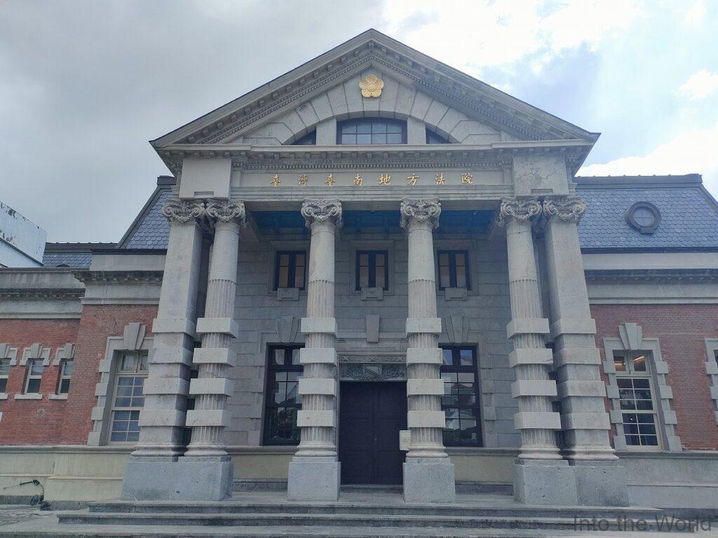 司法博物館 旧台南地方法院 見どころ 感想