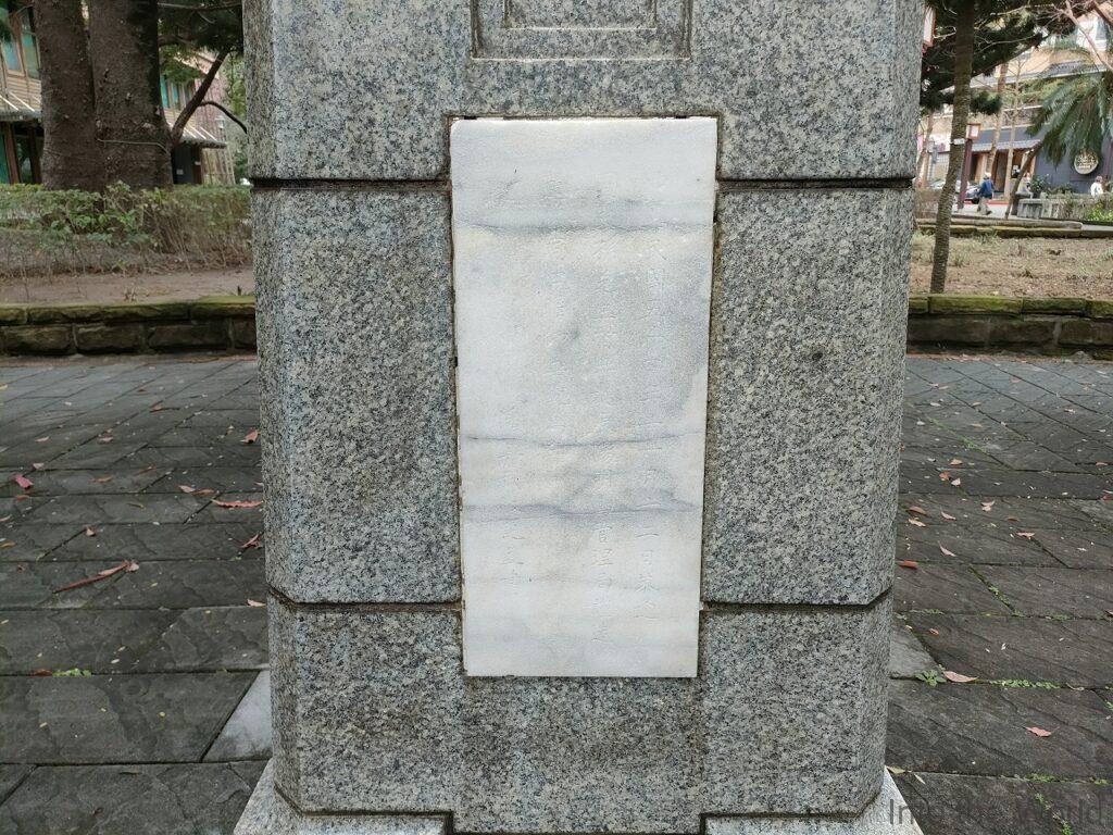 北投公園 孫文銅像 井村大吉