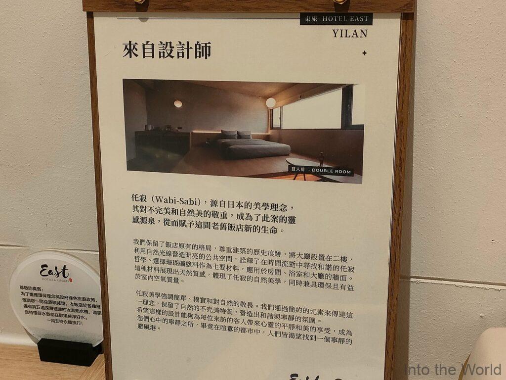 宜蘭東旅(Hotel East Yilan) 宿泊レビュー