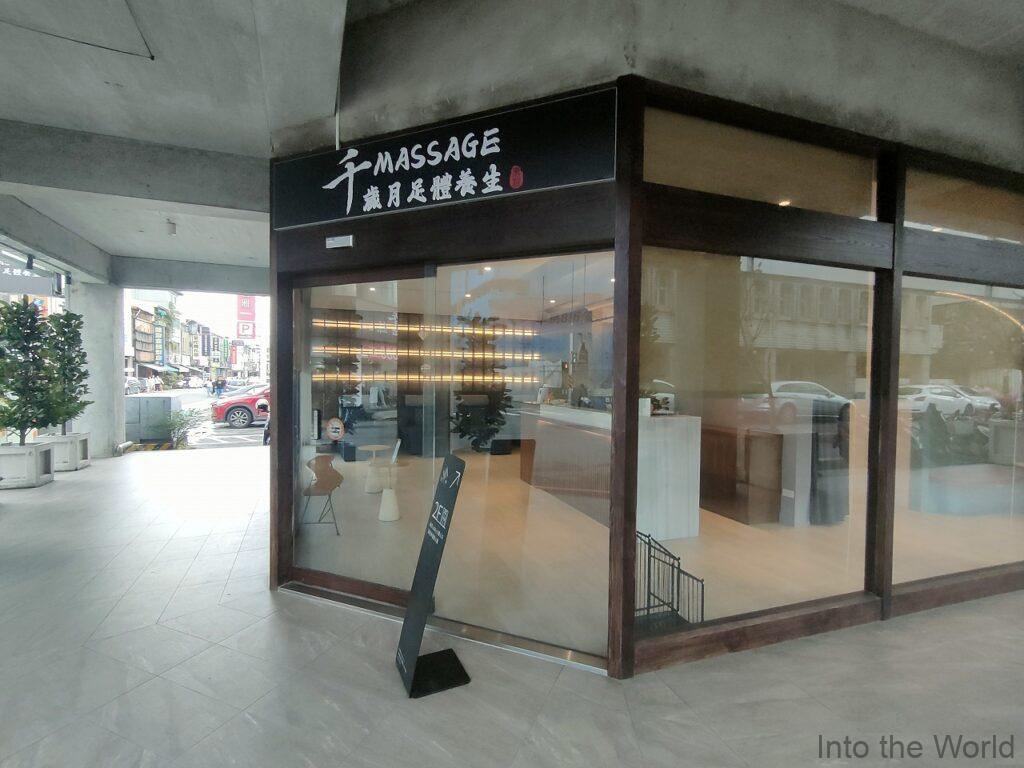 宜蘭東旅(Hotel East Yilan) 宿泊レビュー 立地 マッサージ