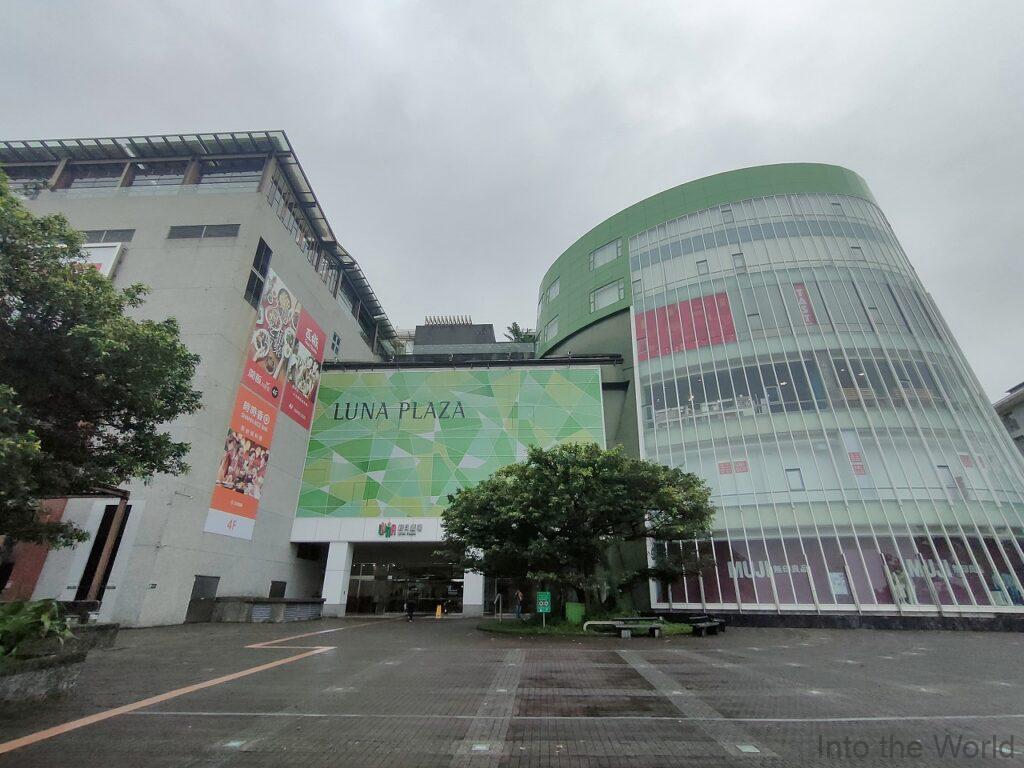 ルナプラザ 蘭城新月広場 宜蘭 見どころ 感想