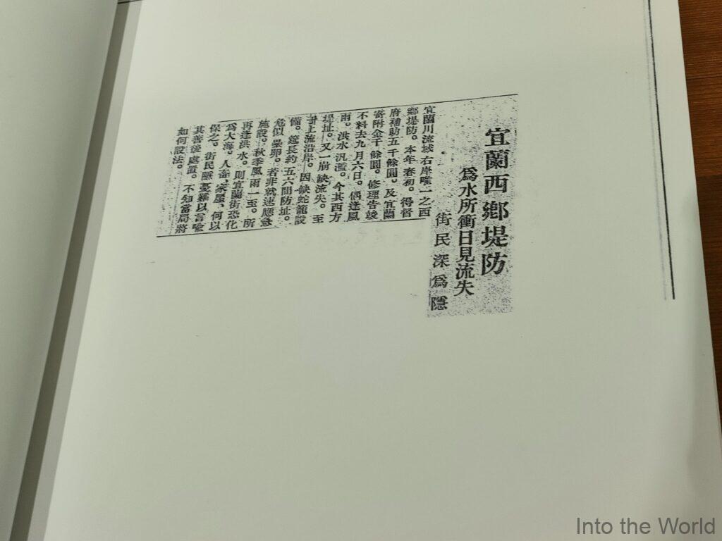 宜蘭設治紀念館 見どころ 感想