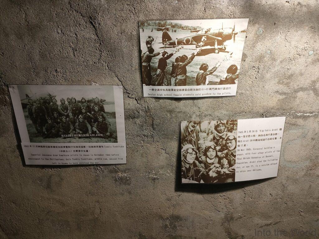 松園別館 特攻隊