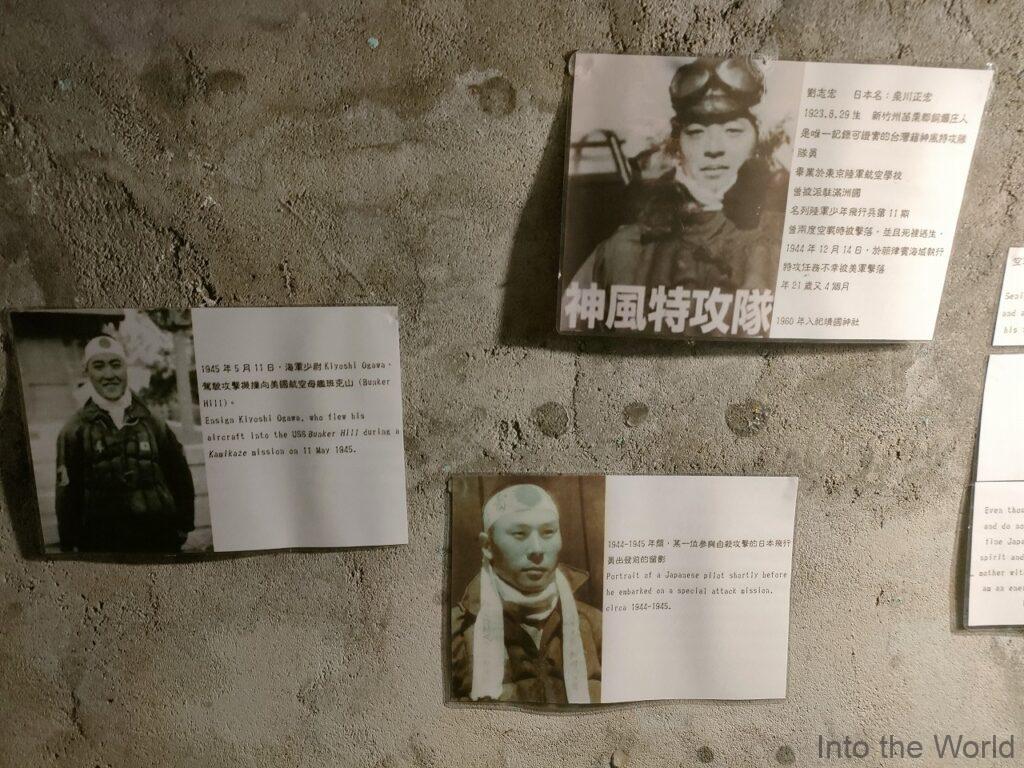 松園別館 特攻隊