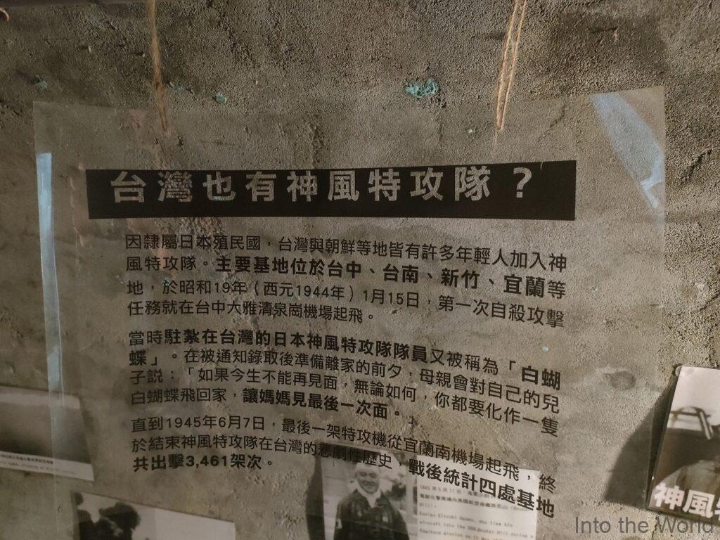 松園別館 特攻隊