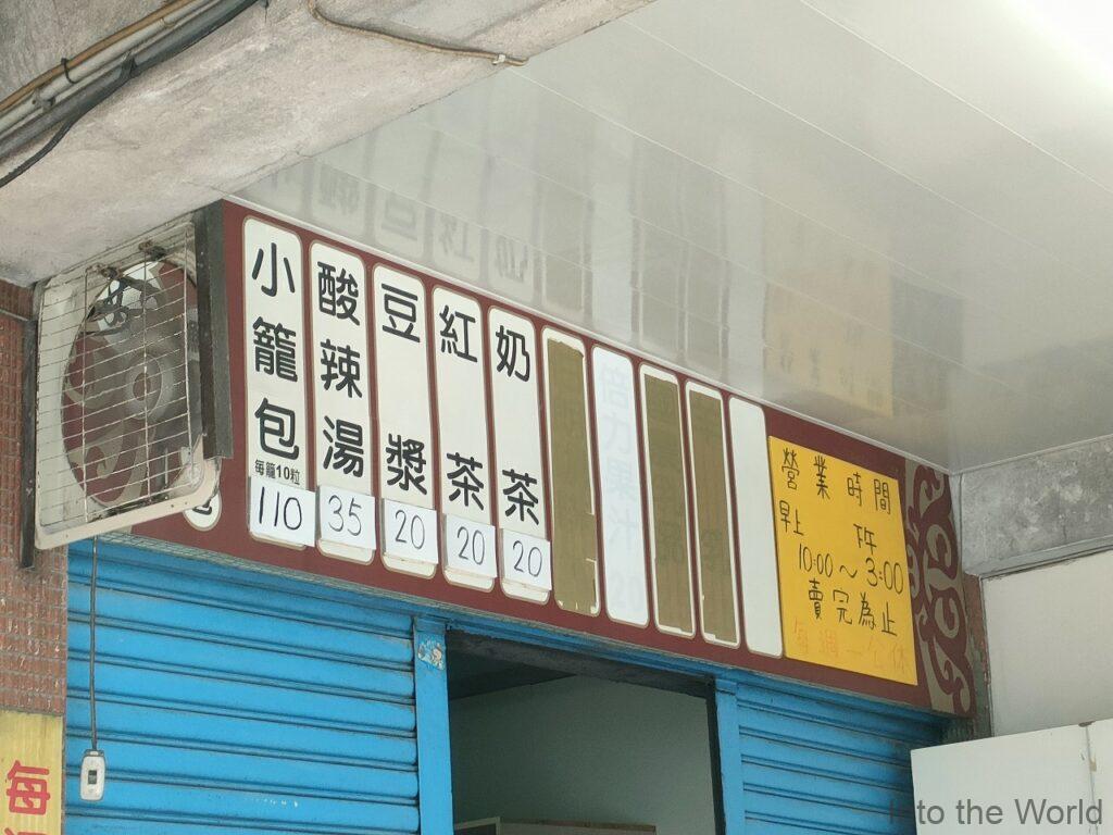 正好鮮肉小籠包 宜蘭