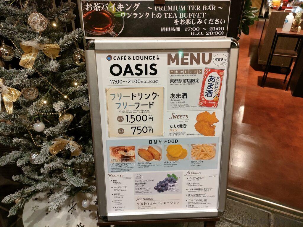 ドーミーインPREMIUM京都駅前 宿泊レビュー CAFÉ&LOUNGE OASIS ラウンジ飲み放題
