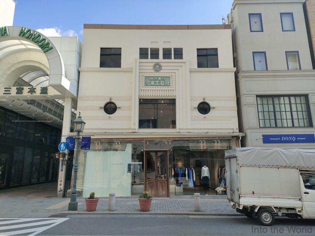 河南ビル 神戸 見どころ 感想
