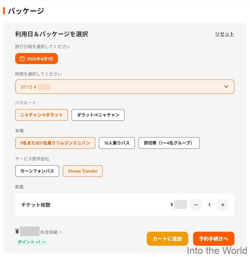 ニャチャン ダラット 移動 リムジンバス 予約