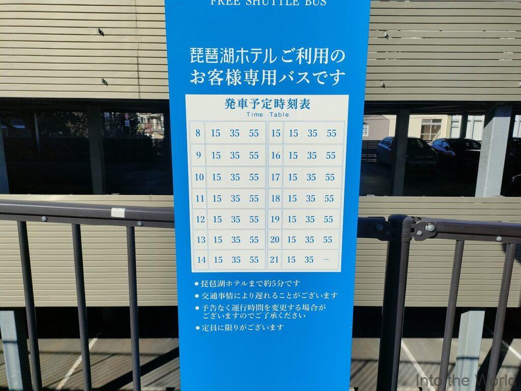 琶湖ホテル 宿泊レビュー 無料送迎シャトルバス