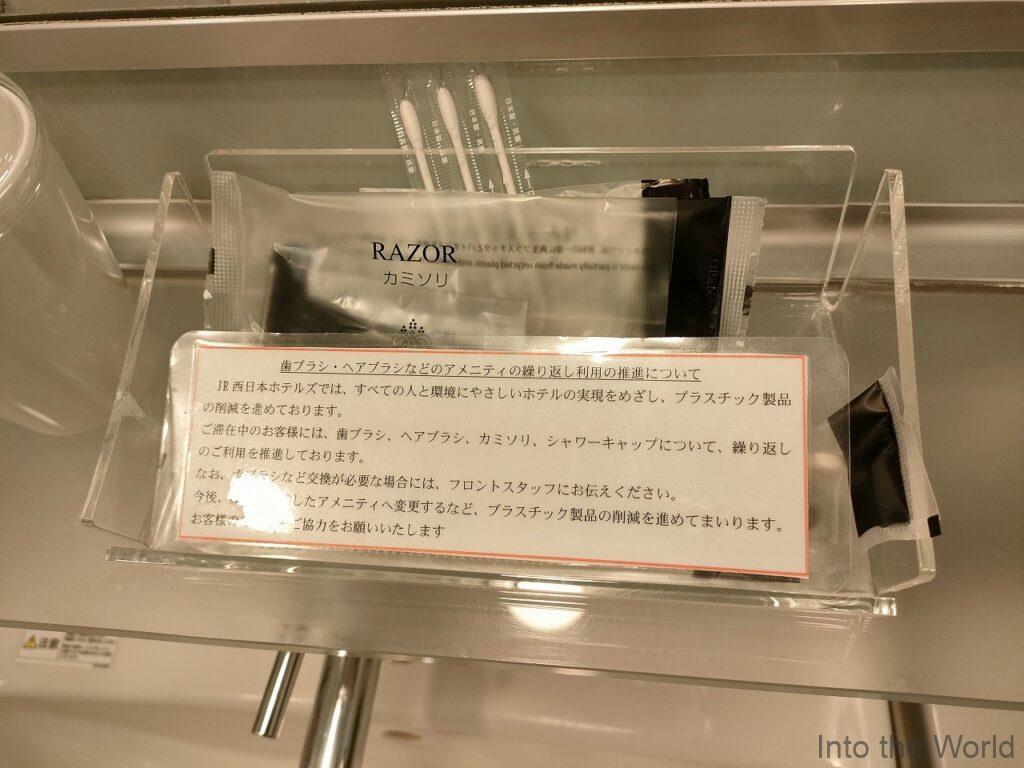 ホテルグランヴィア和歌山 宿泊レビュー アメニティ