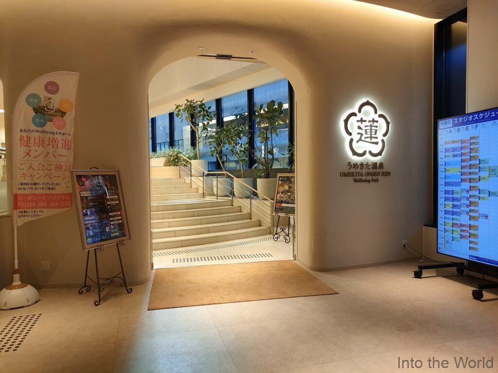 ホテル阪急グランレスパイア大阪 宿泊レビュー うめきた温泉 蓮