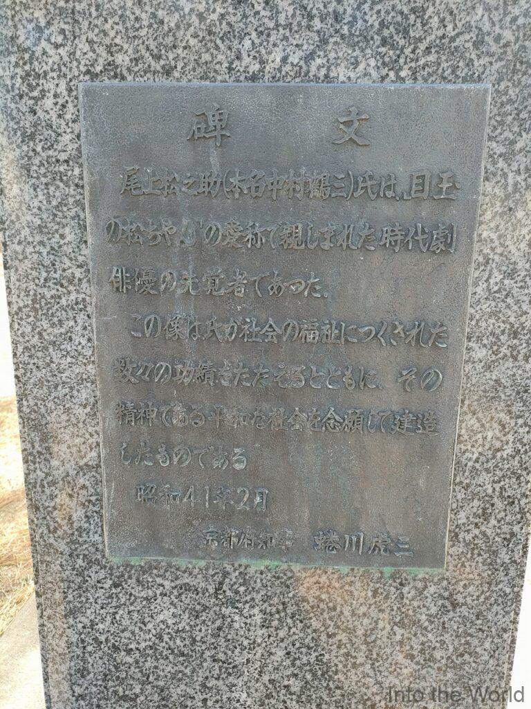 尾上松之助像 京都 見どころ 感想 目玉の松ちゃん