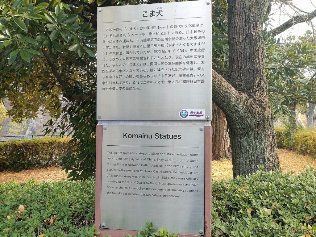 大阪城 狛犬 見どころ 感想