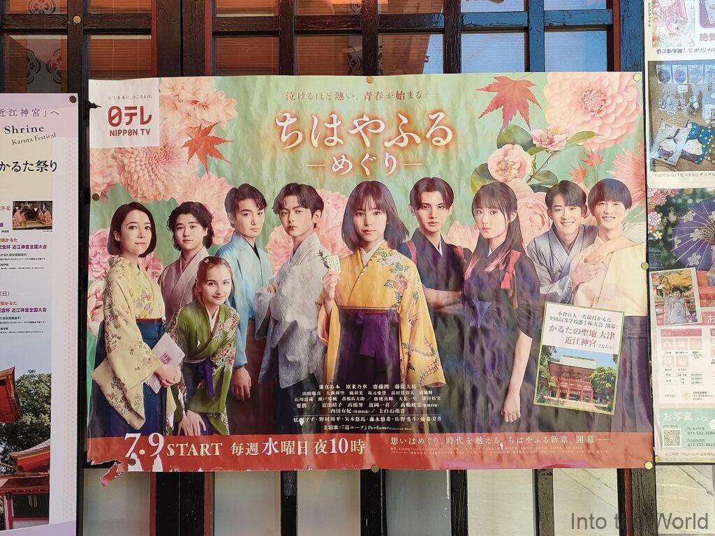 近江神宮 見どころ 感想 ちはやふる 聖地巡礼