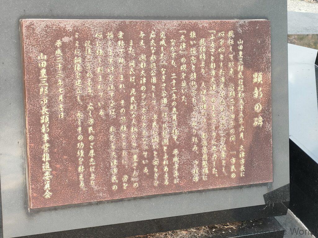 山田豊三郎銅像 見どころ 感想