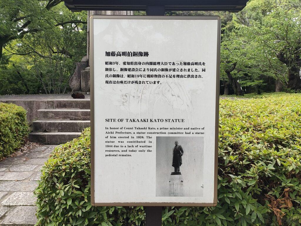 加藤高明銅像跡 見どころ 感想