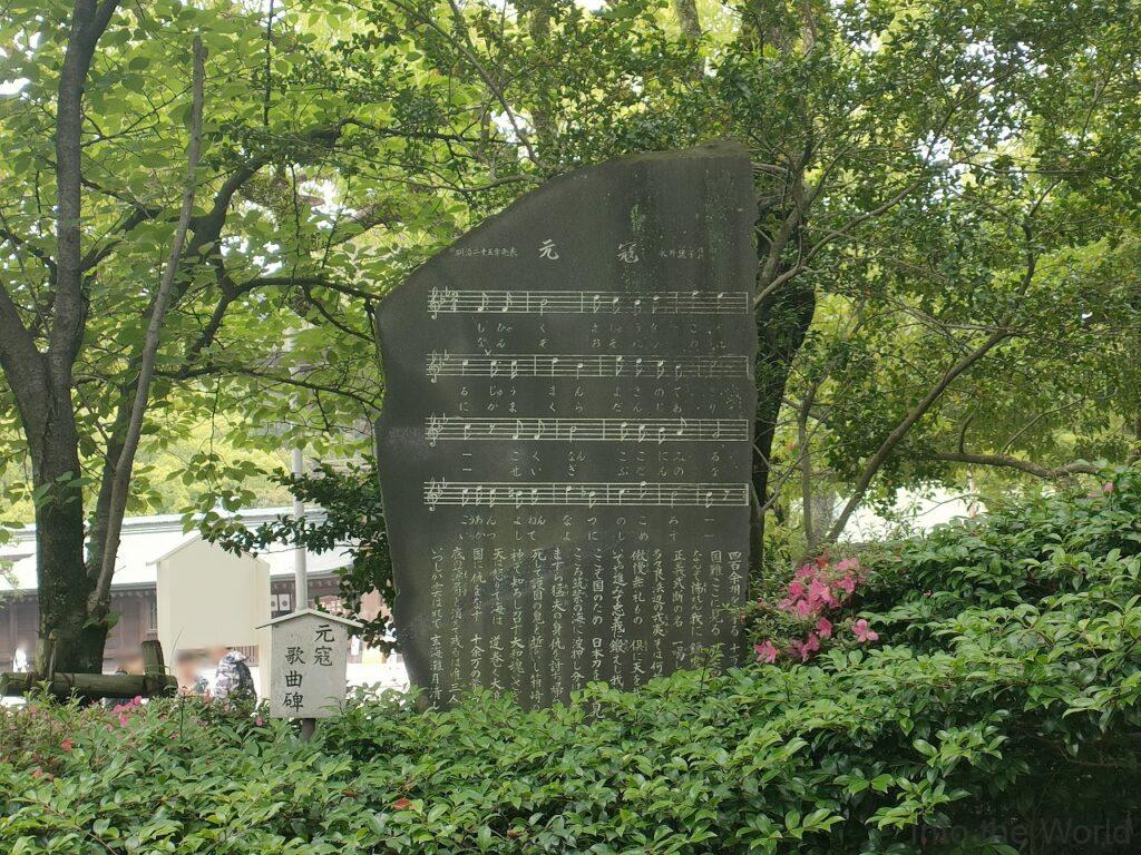 筥崎宮 福岡 元寇歌曲碑