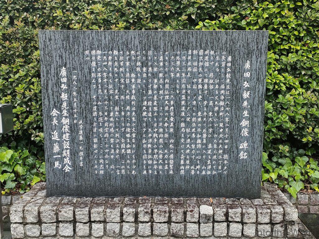 広田弘毅像 見どころ 感想
